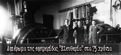 89_afiervma_stin_eleutheria